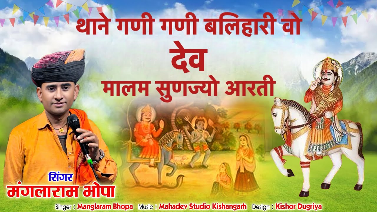 देवनारायण