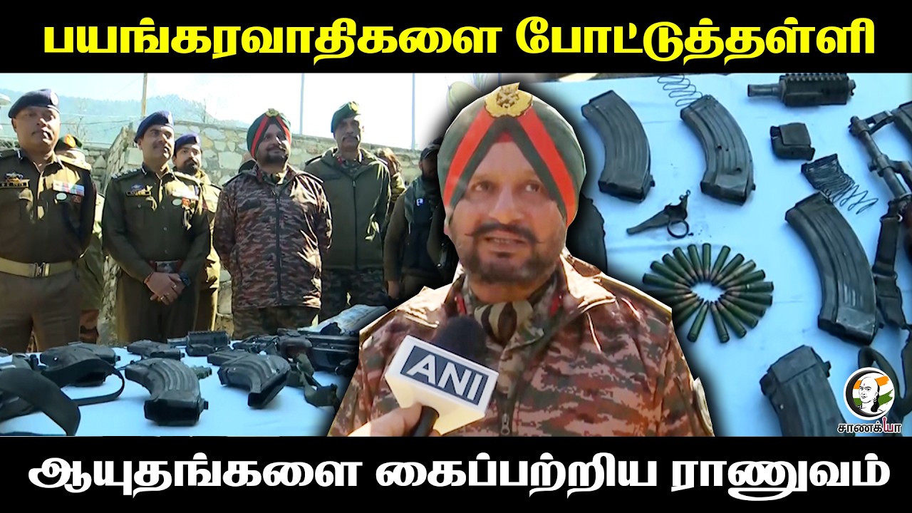 பயங்கரவாதிகளை போட்டுத்தள்ளி ஆயுதங்களை கைப்பற்றிய ராணுவம் | Indian Army | Armed forces