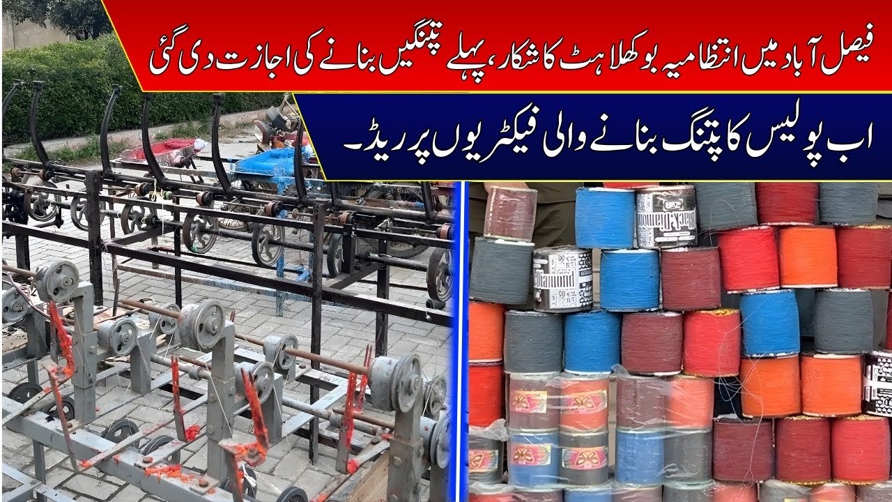 Patang Bananay Wali Factories Per Raid / Faisalabad Main Intezamia Bokhalahat Ka Shikar 