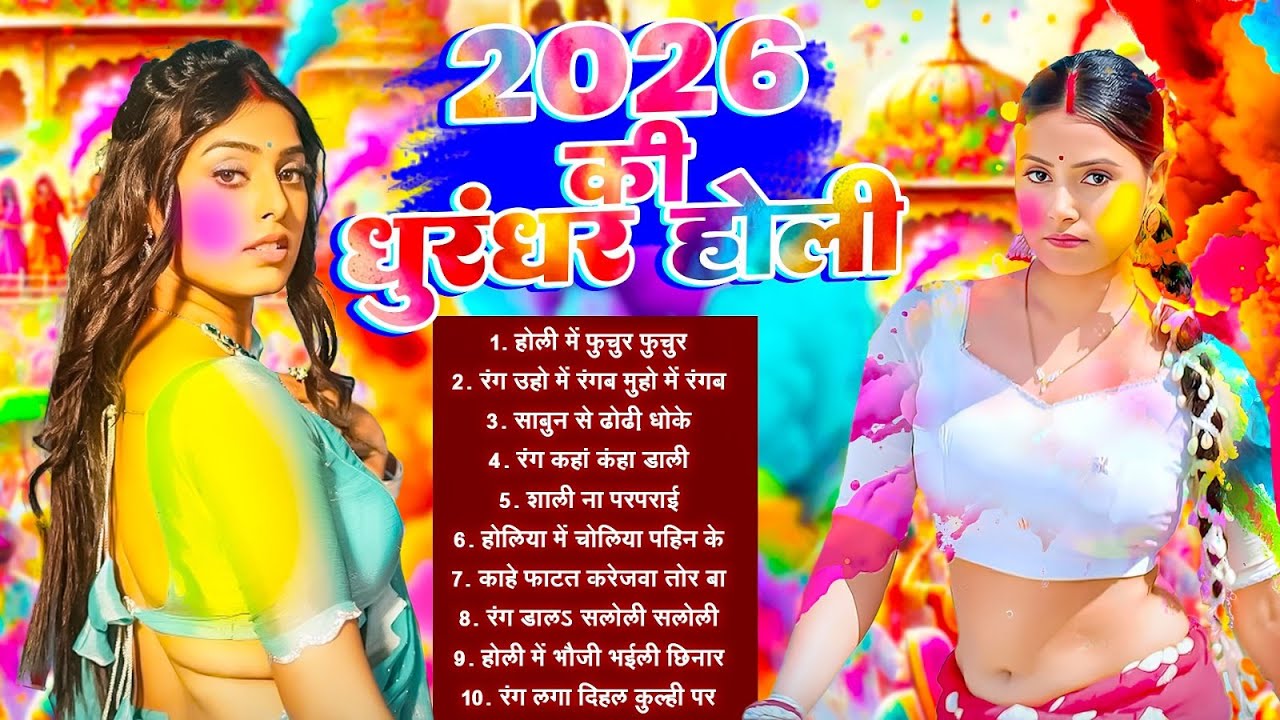 2026 Ki Dhurandhar Holi | 2026 की धुरंधर होली | 