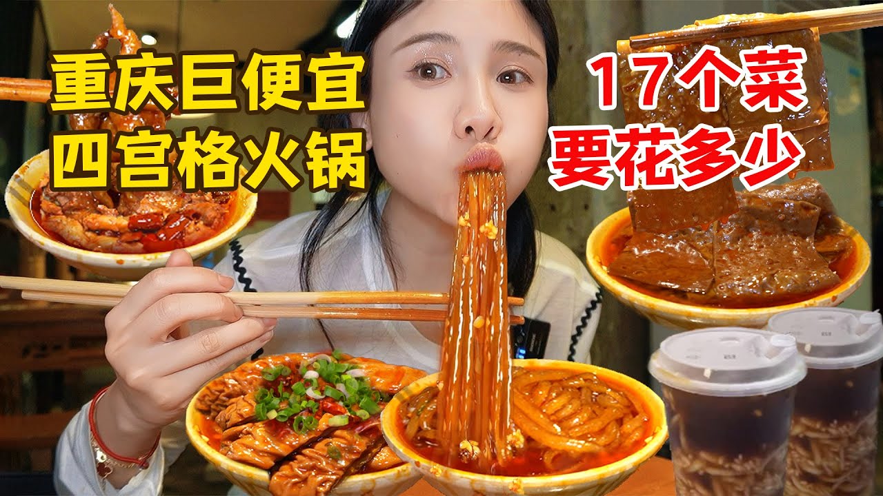 重慶巷子裏的&ldquo;中辣&rdquo;火鍋，被辣到連喝4杯米涼蝦！虎皮五花肉、滷耙雞腳、滷腸頭、嫩肉片&hellip;&hellip;每個菜品都很絕！【密子君Mires】
