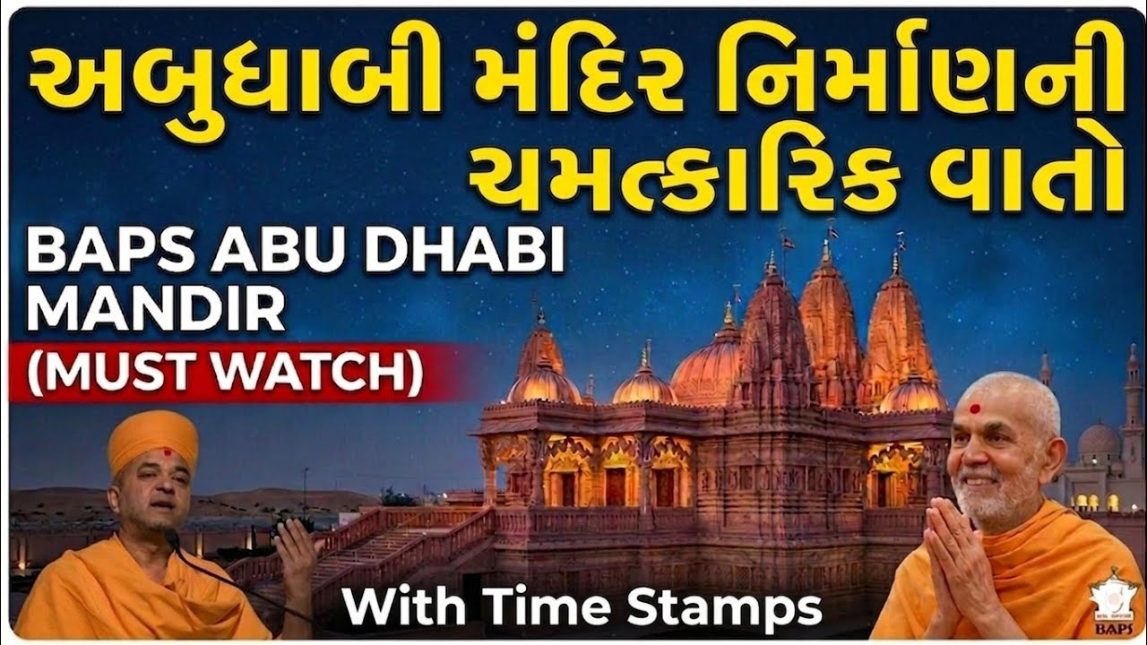 Story Behind The Making Of BAPS Hindu Mandir - Abu Dhabi || Brahmvihari Swami Speech #narendramodi