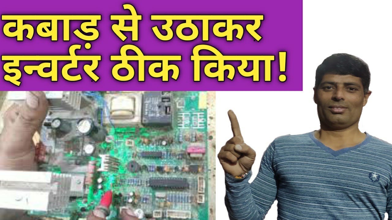 Microtek inverter PCB Repair सीखें