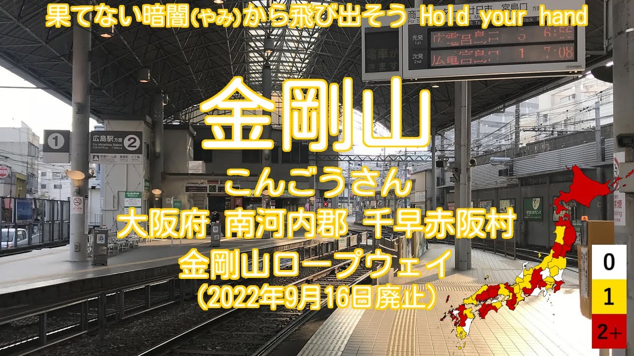 【駅名替え歌】DAN DAN 心魅かれてく（FIELD OF VIEW）