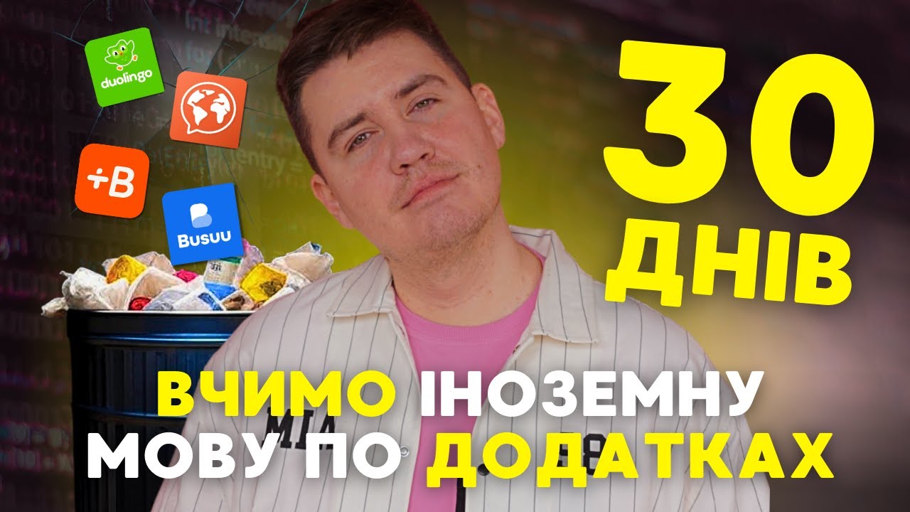 Чи реально вивчити мову через додатки? Duolingo, Mondly, Babbel, Busuu – чесний огляд