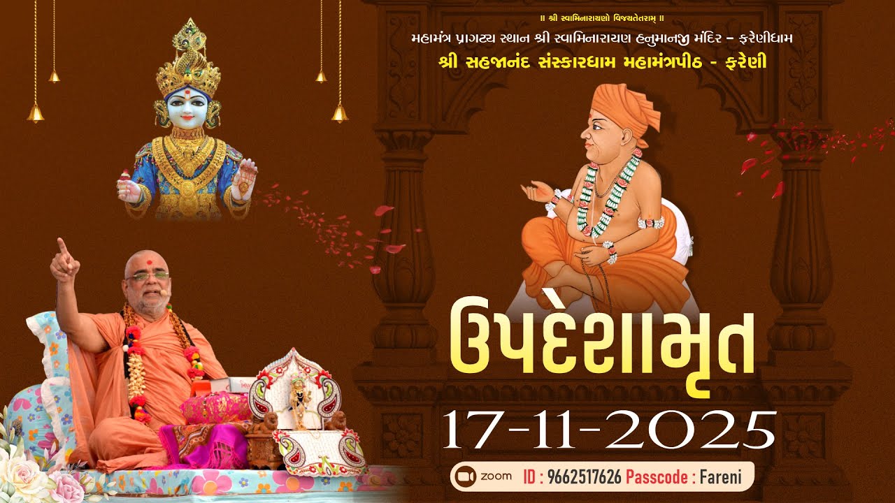 || 17  / 11  / 2025 || UPDESHAMRUT MORNING KATHA #farenidham  -