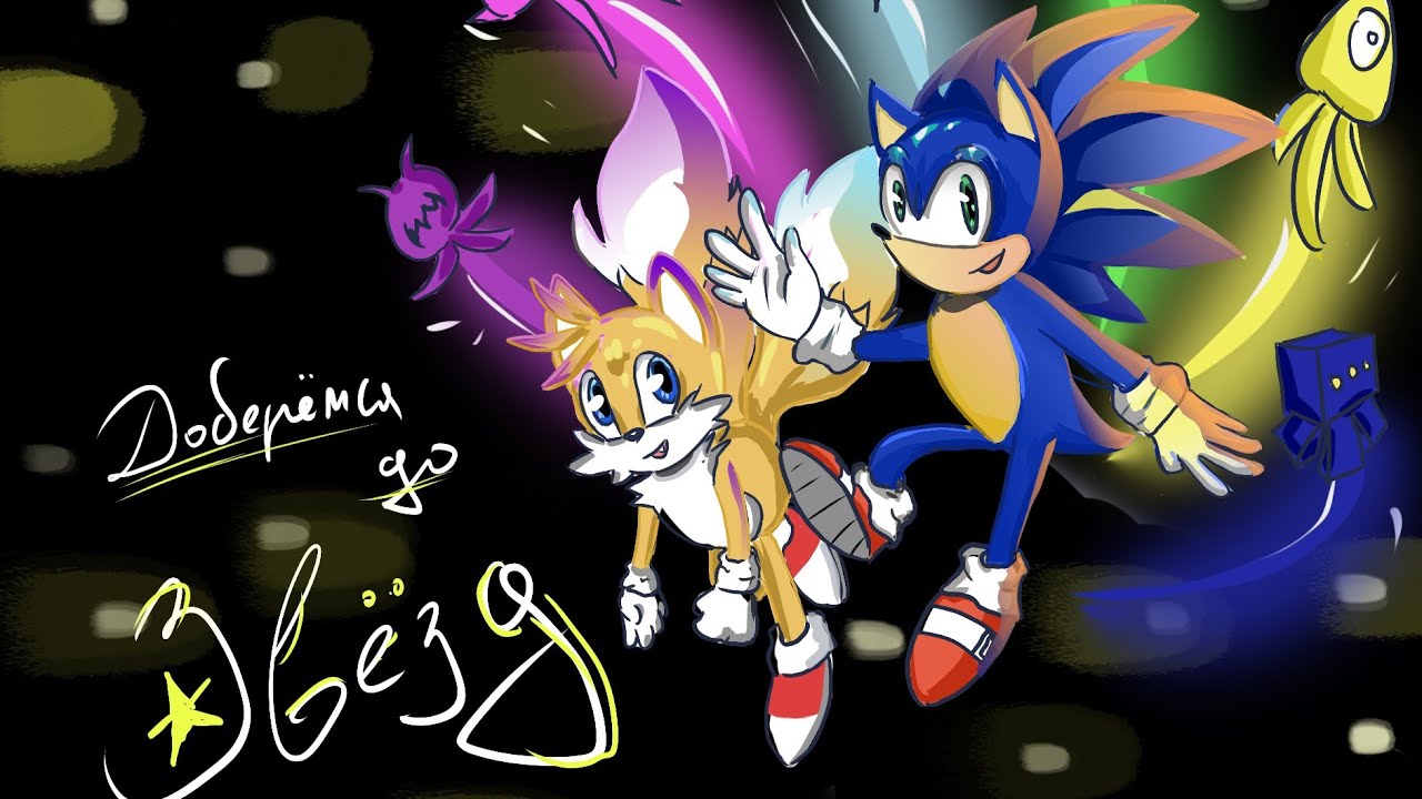 REACH FOR THE STARS - RUS COVER (SONIC COLORS ULTIMATE)
