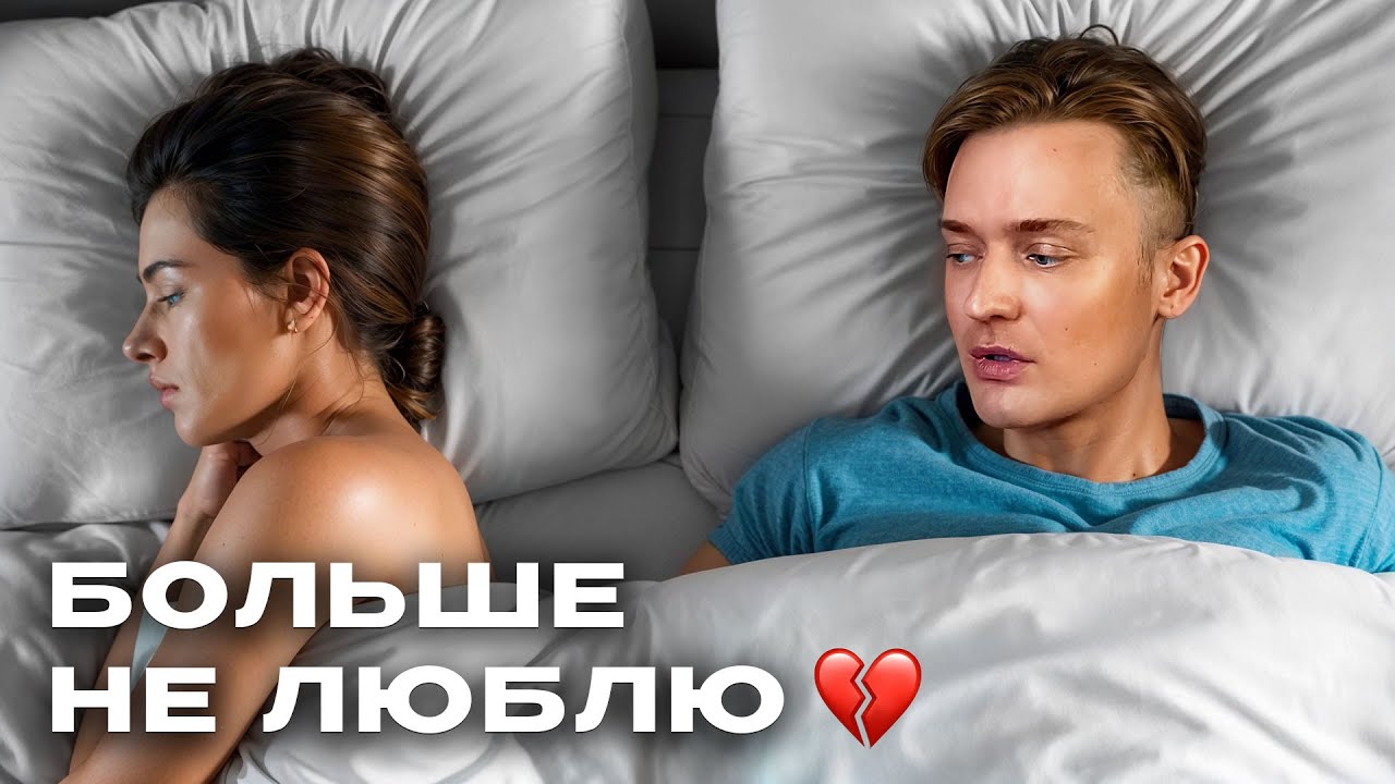 Как женщина теряет интерес // Куда уходит любовь