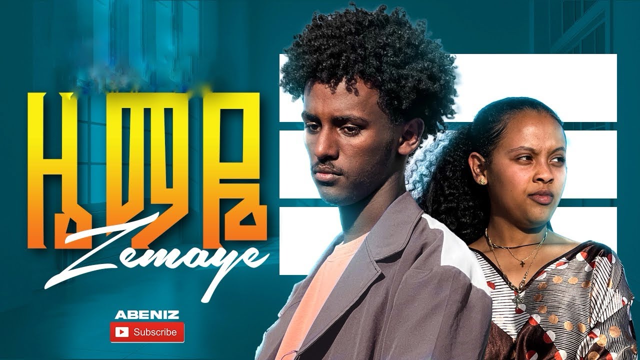 ዜማዬ ክፍል–74 Zemaye Episode 74