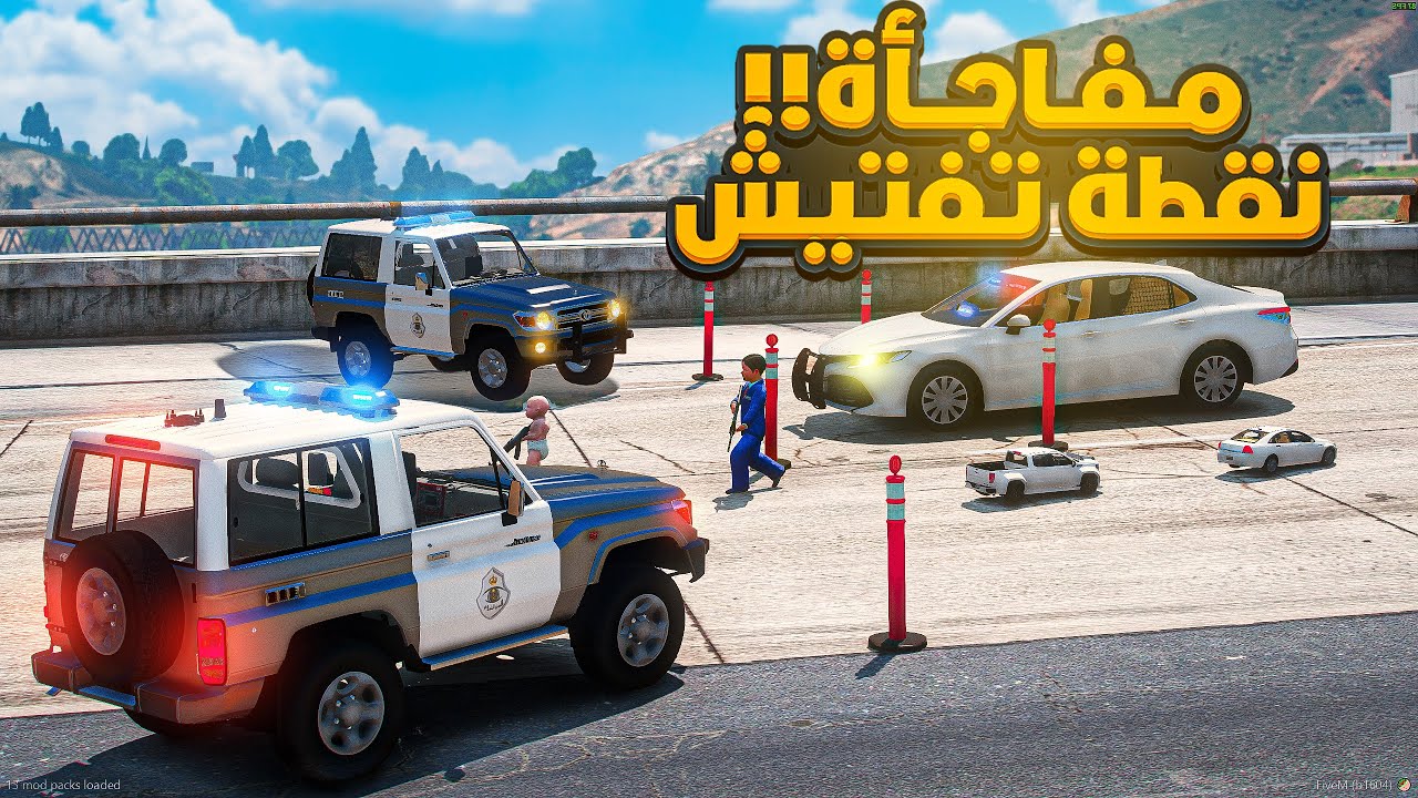 طفل شرطي صغير - طفل يسوي تفتيش بنص الشارع  .!! (242#) 😨🔥- شوف وش صار GTA V