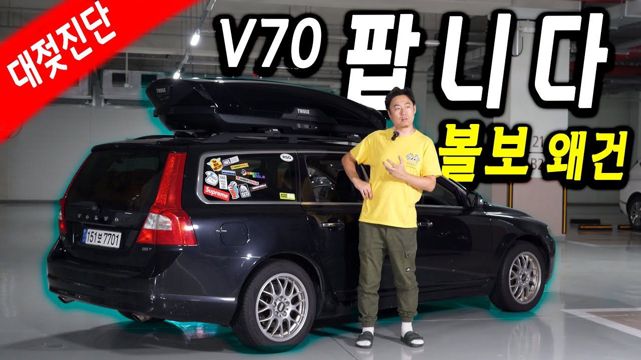 귀한 볼보 왜건을 팝니다.V70 볼보 2.5터보 5기통 , 차박 캠핑에 좋은 승용차 | #volvo #v70 #왜건