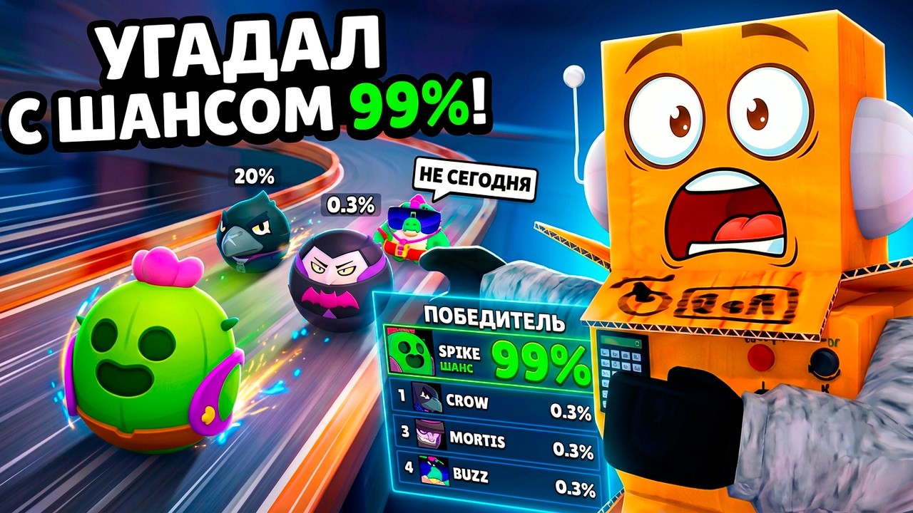 99% ШАНС... КАК УЗНАТЬ КТО ВЫИГРАЕТ ГОНКУ?? BRAWL STARS