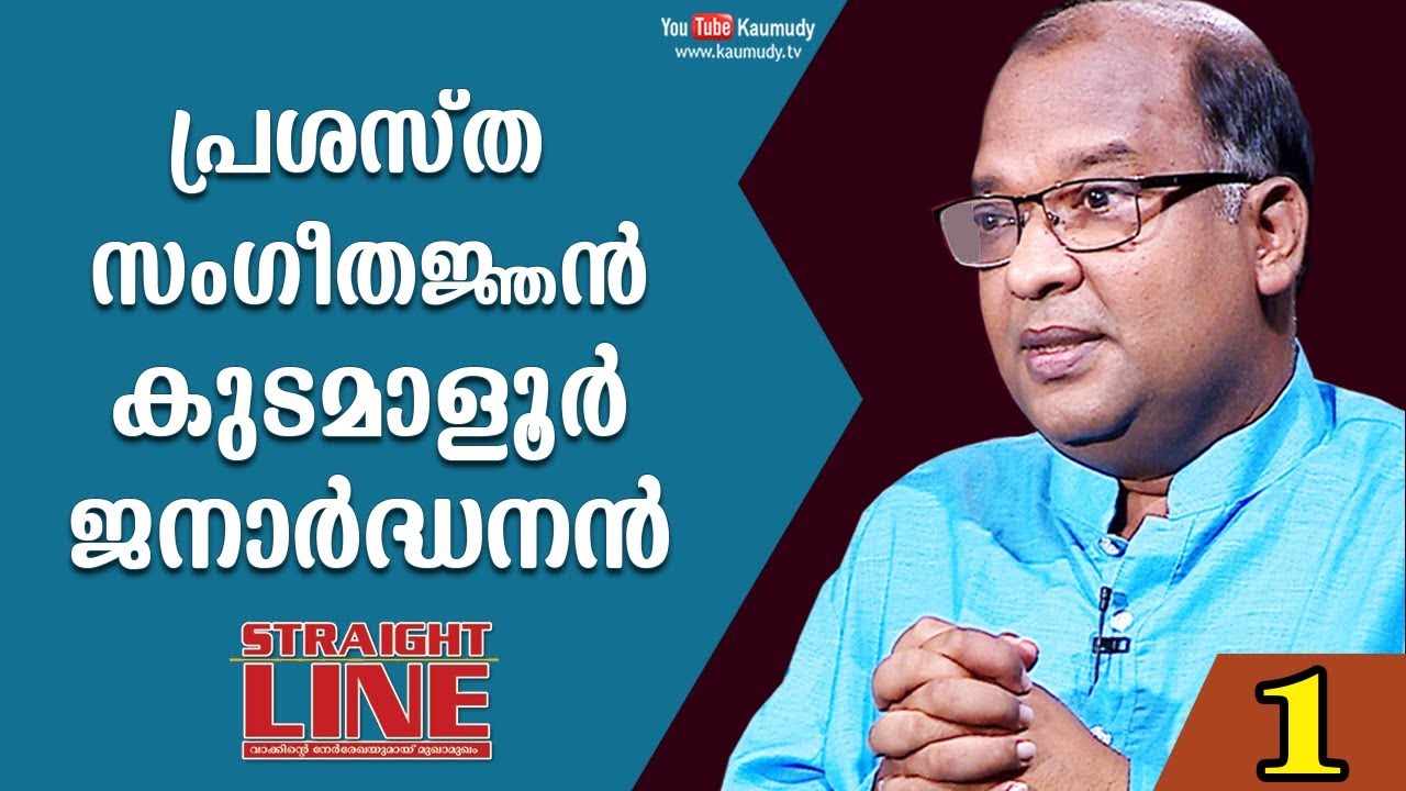 In Conversation with Kudamaloor Janardanan | Straight Line | Part 01 | Kaumudy TV