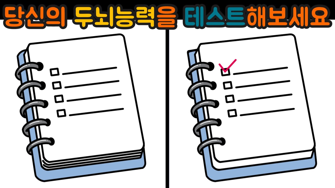 Day24 [다른그림찾기/틀린그림찾기/Find the Difference/치매예방/두뇌훈련] 당신의 두뇌능력 테스트해보세요!