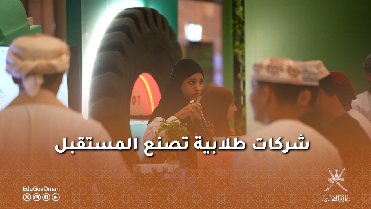 شركات طلابية تصنع المستقبل