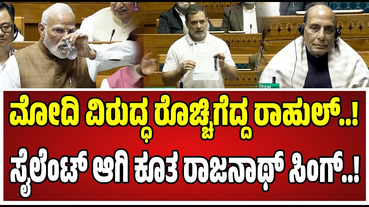 Rahul Gandhi : ಮೋದಿ ಸರ್ಕಾರ ರಾಗಾ ಬಗ್ಗೆ ಏಕೆ ಹೆದರುತ್ತಿದೆ? ಅಥವಾ ಅದು ಯಾವುದೋ “ಚೀನೀ ರಹಸ್ಯ”ವೇ? #pratidhvani