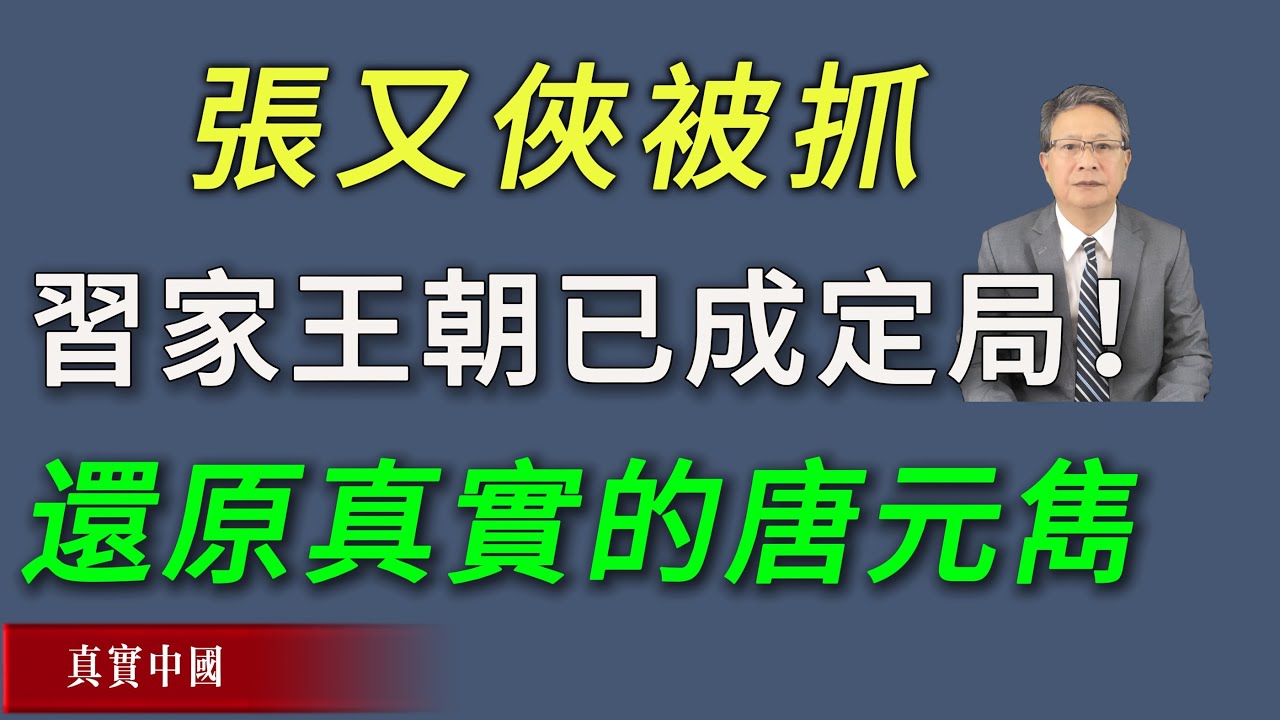 「胡力任《真實中國》」正在直播！