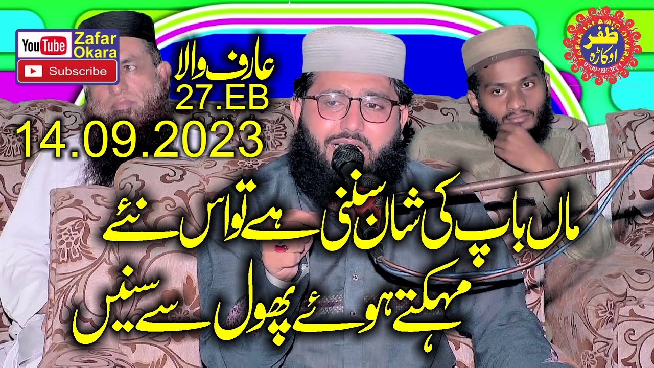 Molana Qari Usman Dogar Topic Maa Baap Ke Shan.2023.Zafar Okara Official