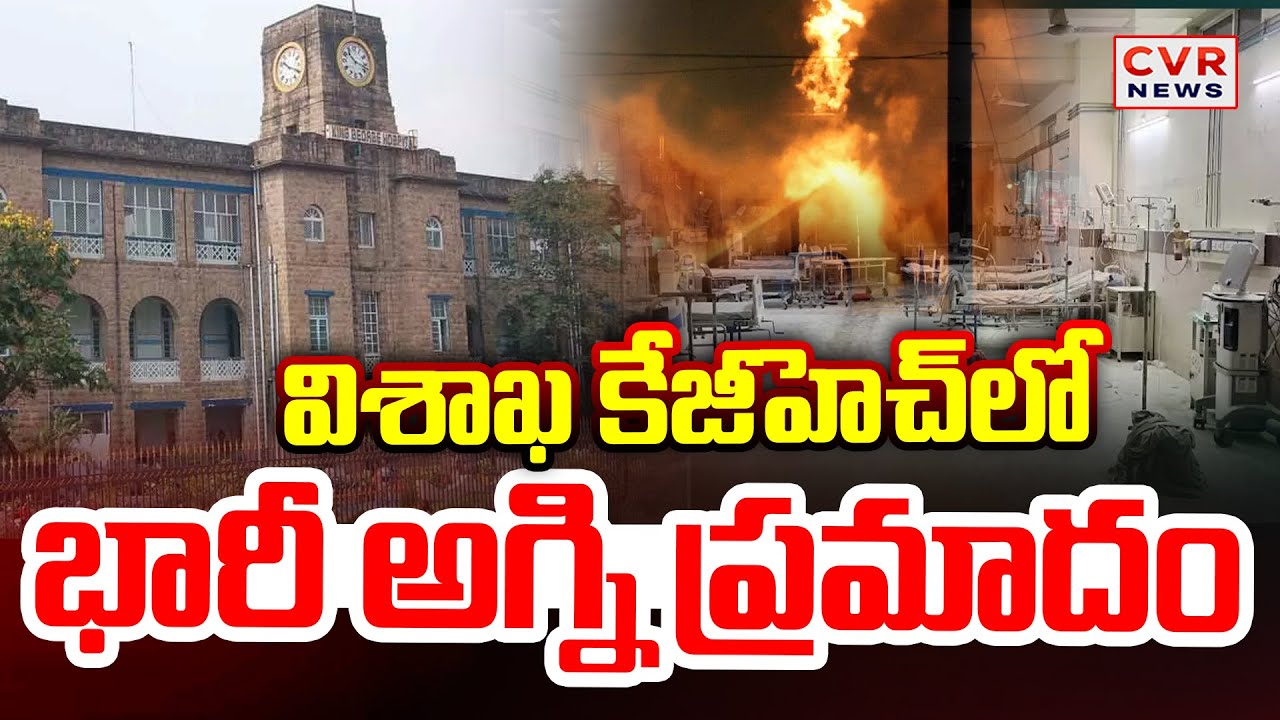 Huge Fire Incident In KGH Hosipital | Visakhapatanam | CVR News