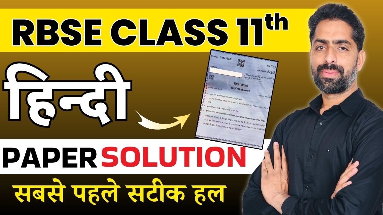 RBSE Class 11 Hindi Paper Solution 2026 | 11th Hindi Board Paper Answer Key | RBSE Hindi Solution