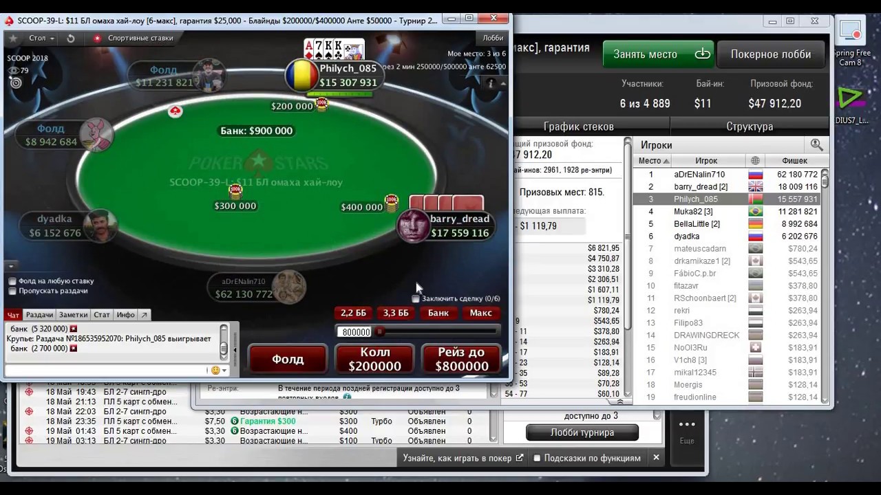 SCOOP 2018. Omaha8. ICM? Не, не слышал!!! Или как я финалку слил...