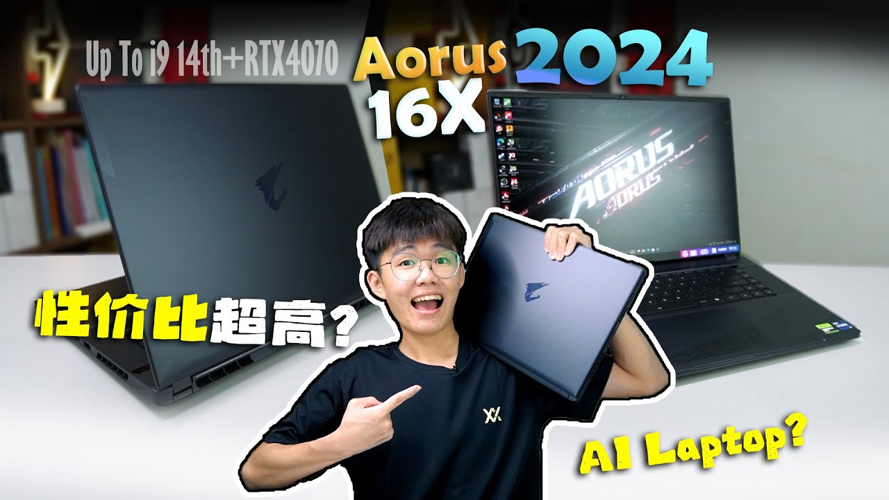 Gigabyte AORUS 16X 2024 评测：拿到顶配的电竞笔电是什么体验？i9+RTX4070怎么会不够用？