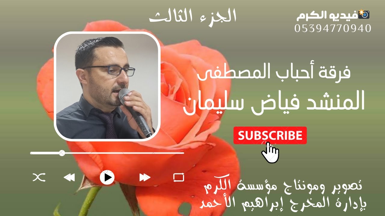 افراح اهالي منغ حفل زفاف العريس محمد ابن السيد مصطفى حميدو/ احيا هذا الحفل المنشد فياض سليمان ج3
