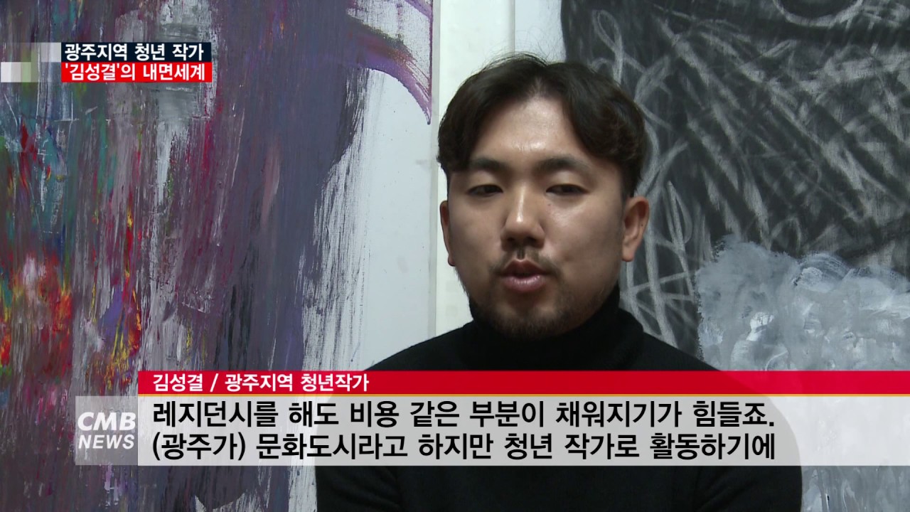 [광주뉴스] [리포트] 이 시대의 청년작가 이야기