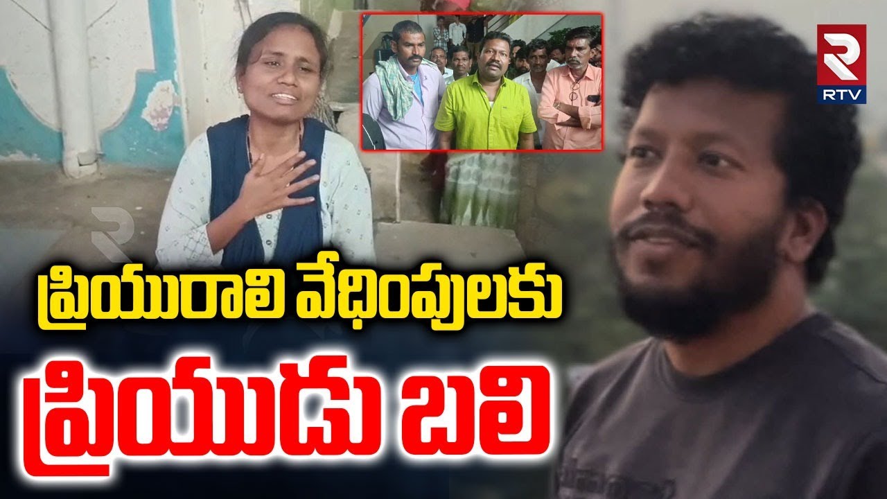 Kurnool Krupa Sagar and Aruna Incident | కర్నూలులో దారుణం | Kurnool News | RTV