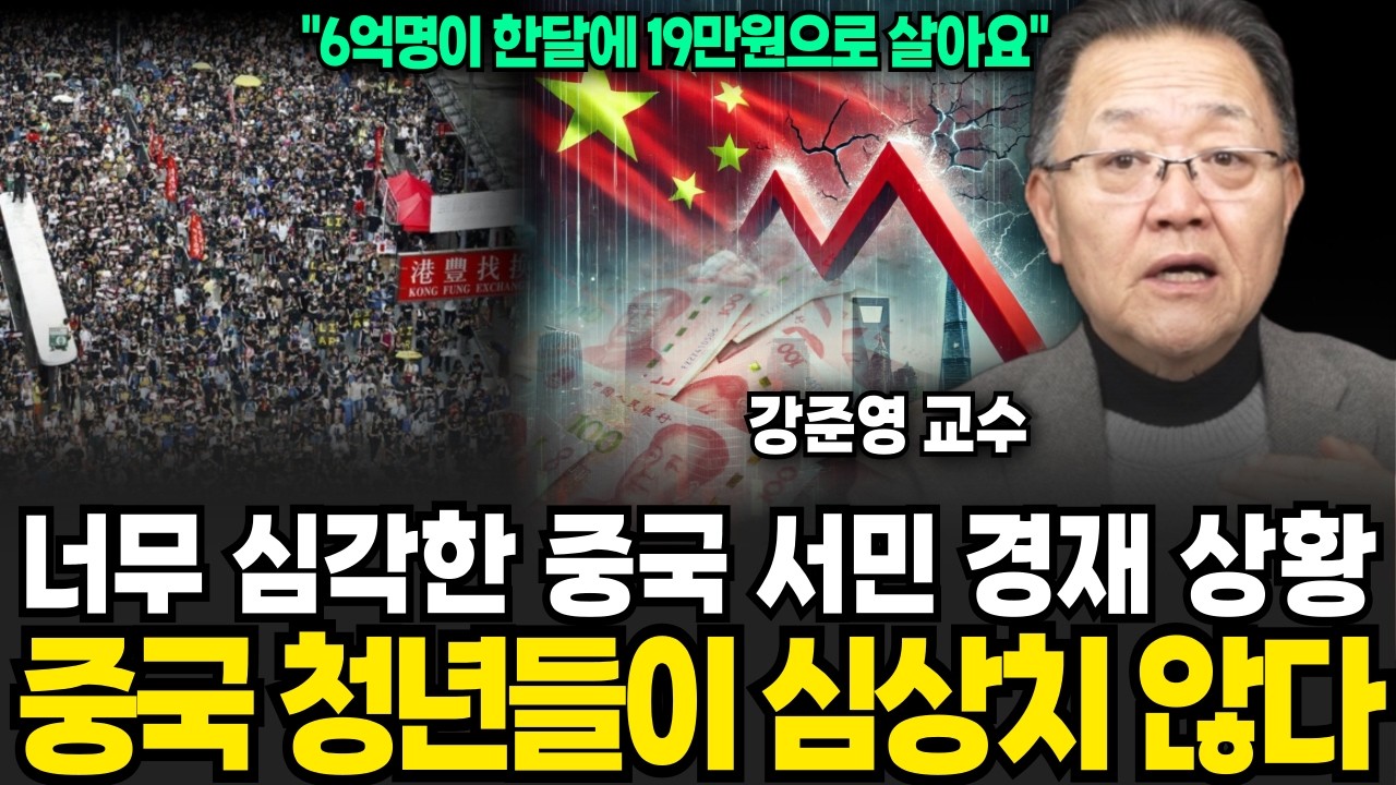 중국이 진짜로 두려워하는 이것, 시진핑이 초조해 하는 이유 (강준영 교수 / 3부)
