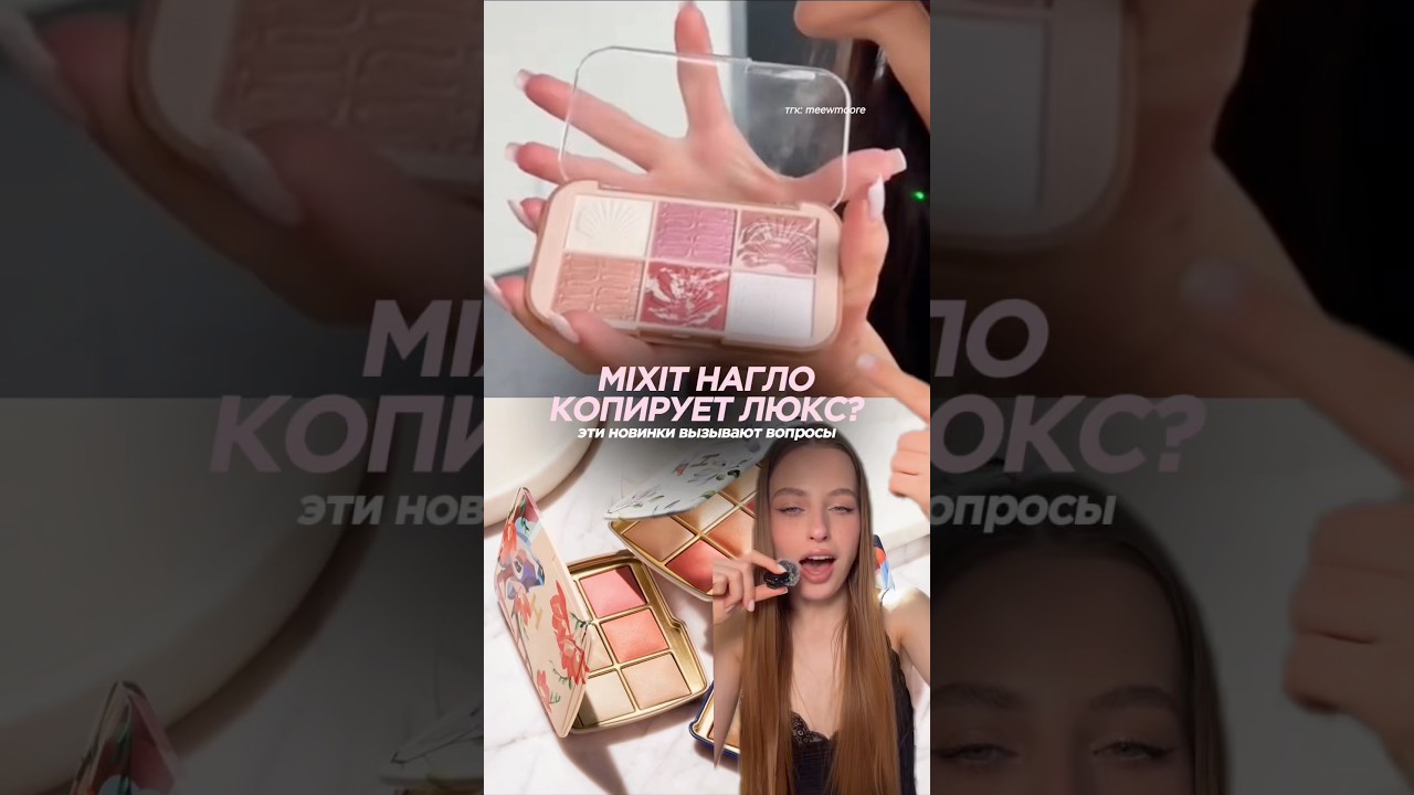 MIXIT ВОРУЕТ ИДЕИ У ЛЮКСА? | обсуждаем будущую коллекцию sirena | тгк: meewmoore