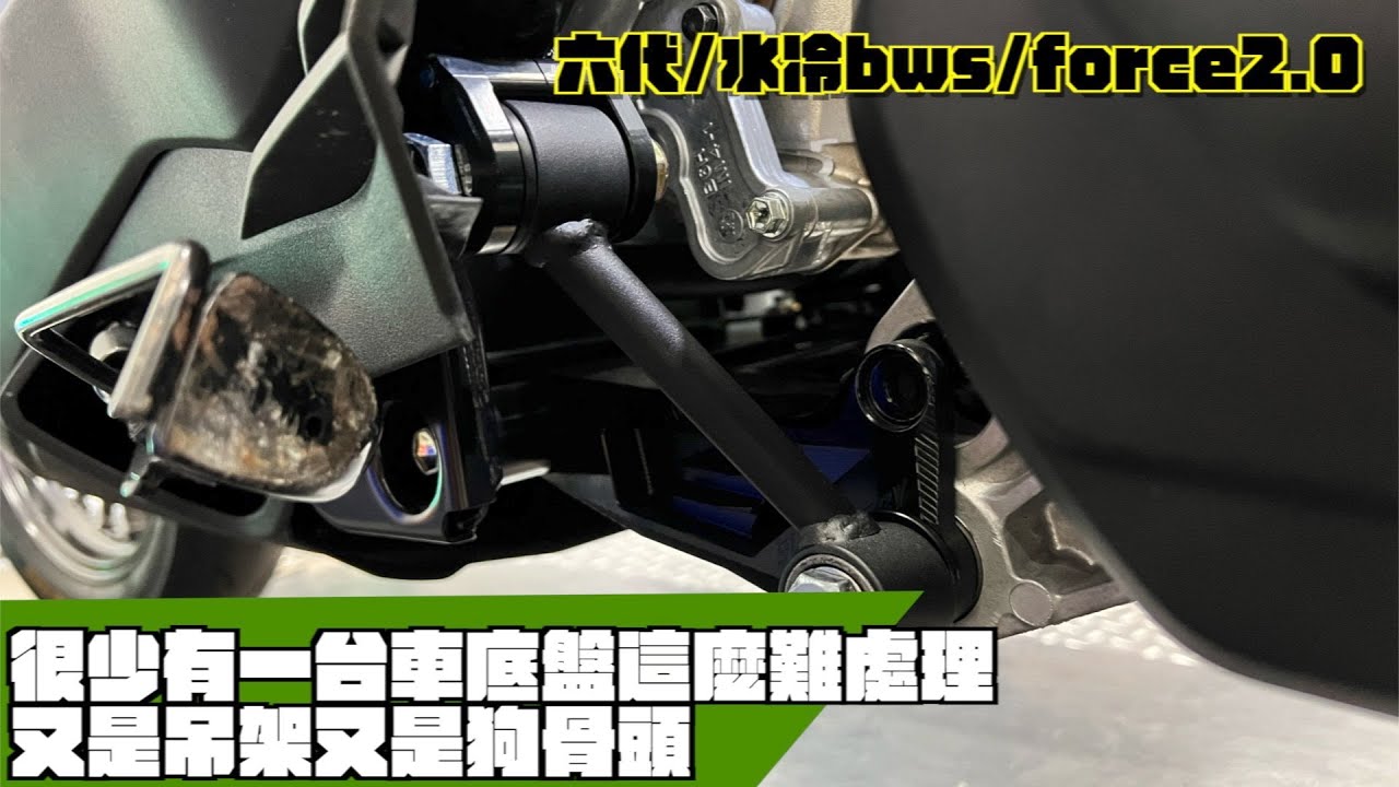 很少有一台車底盤這麼難搞的,又是吊架,又是狗骨頭