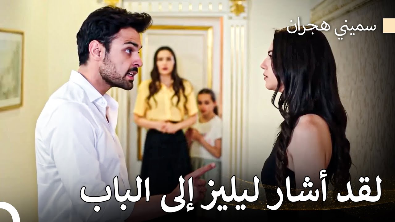 القشة الأخيرة لإمري - سميني هجران