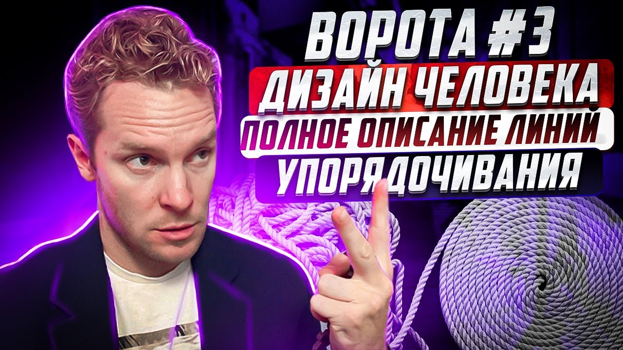 Ворота №3. Упорядочивания. Полное описание с линиями
