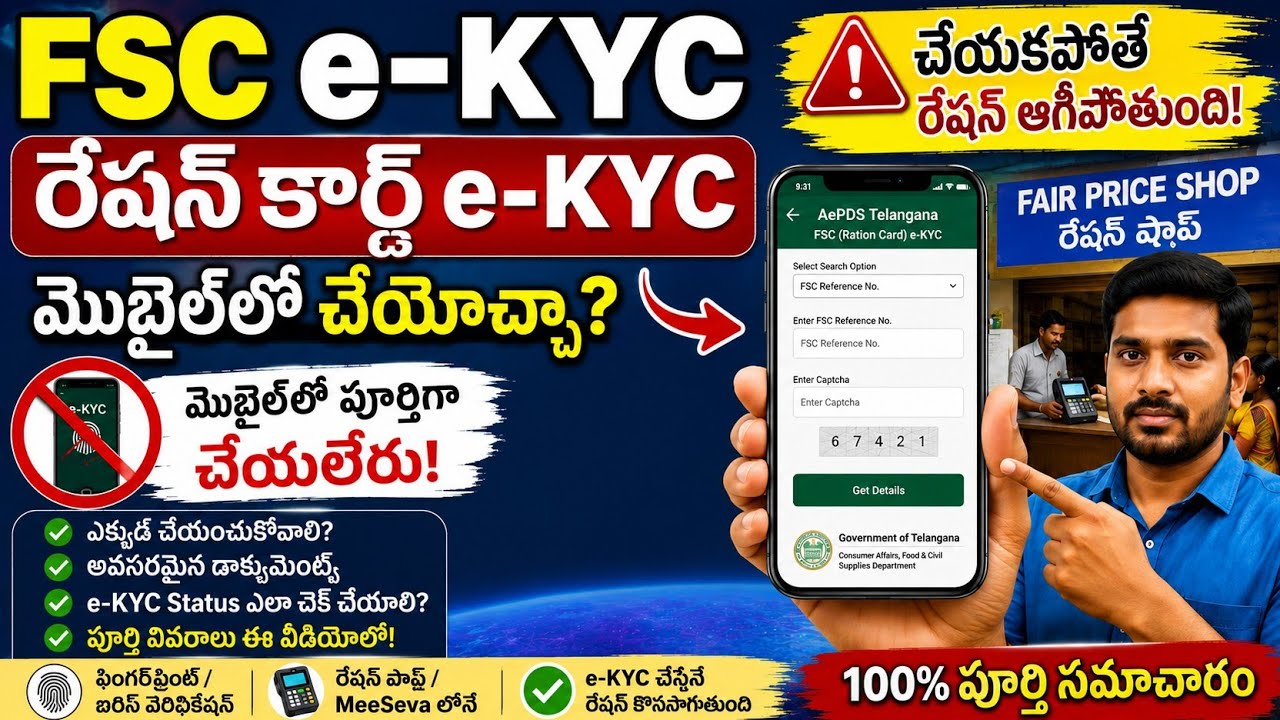 How to Check Ration Card eKYC Status in Telangana | FSC eKYC Status Check 2026 | రేషన్ కార్డ్ eKYC