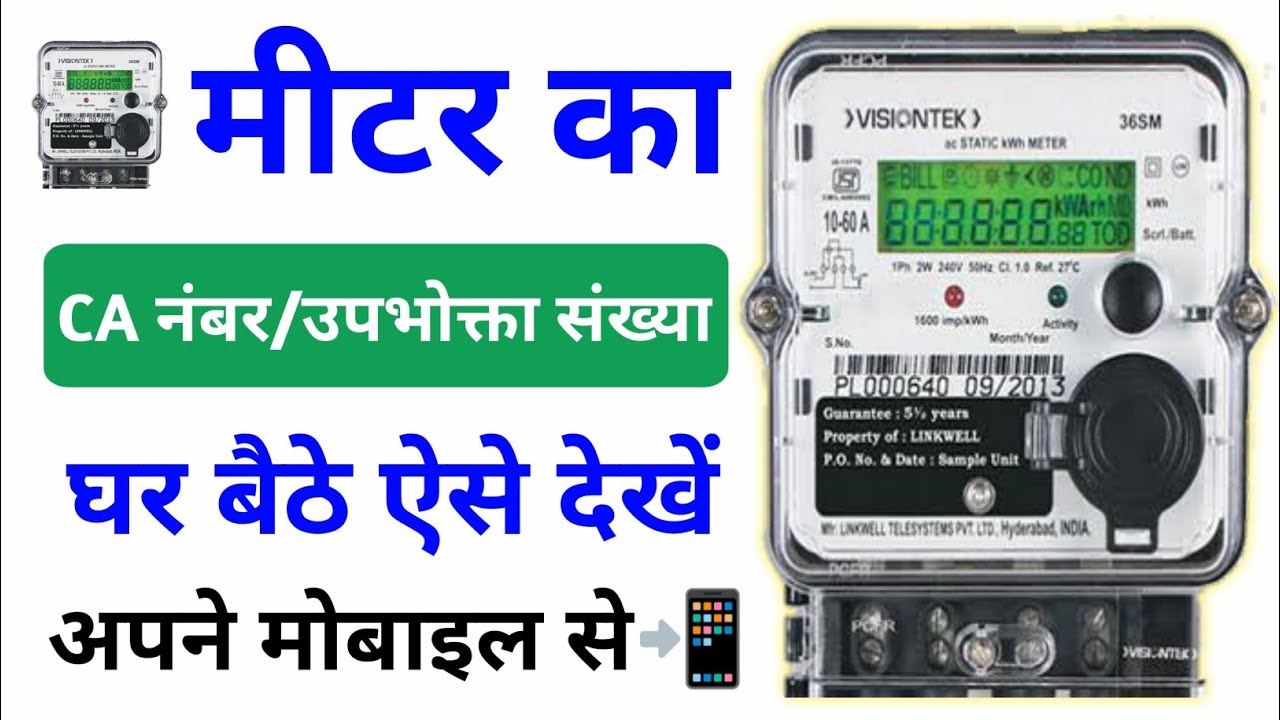 How to remove meter consumer number from mobile | How to remove consumer ID from meter number | T...