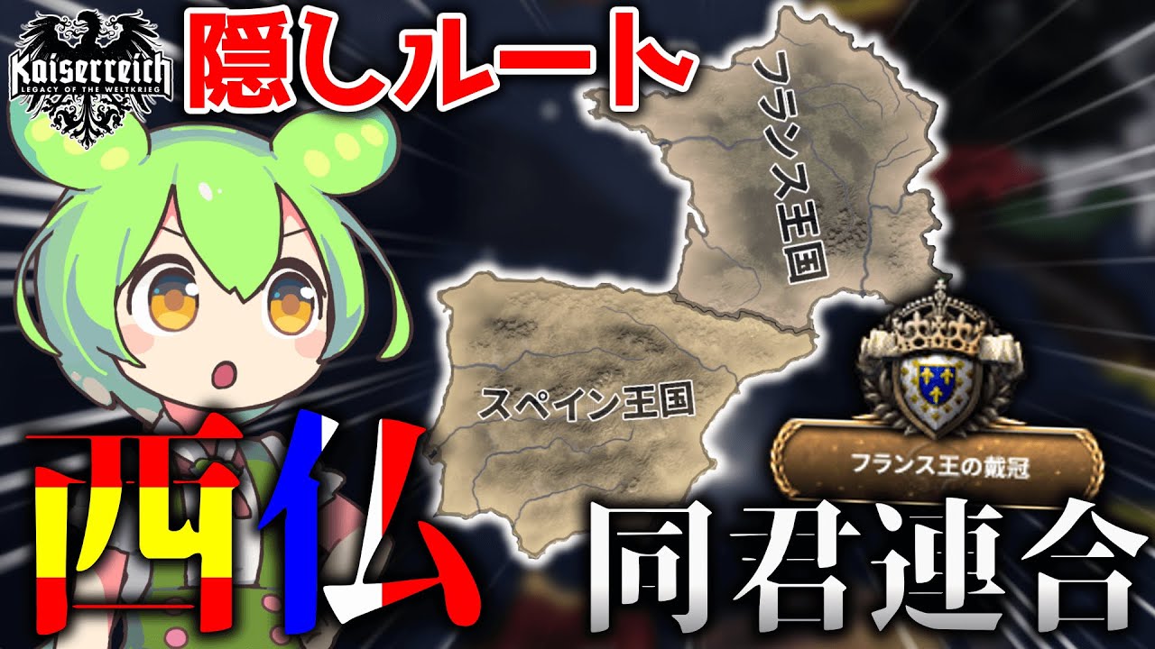 【Hoi4】KRスペインの隠しルート！