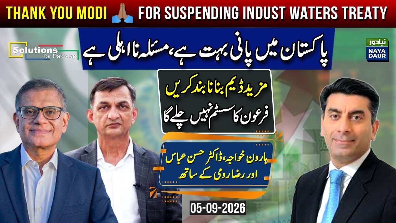 Thank You Modi For Suspending Indus Waters Treaty | Pakistan Has Water, But Mismanagement