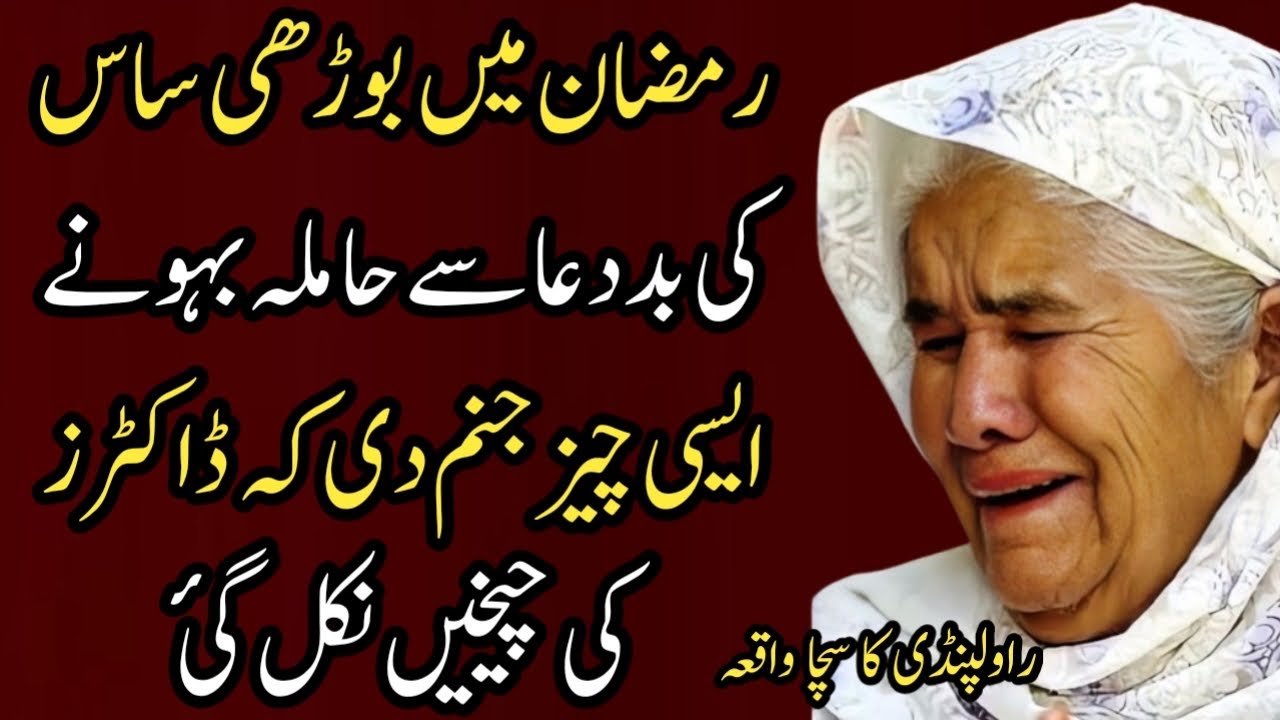 Ramadan Mein Borhi Sas Ki Badua | Zalim Bahu Ka Anjam | Rawalpindi Ka Sacha Waqia Urdu Kahani Center