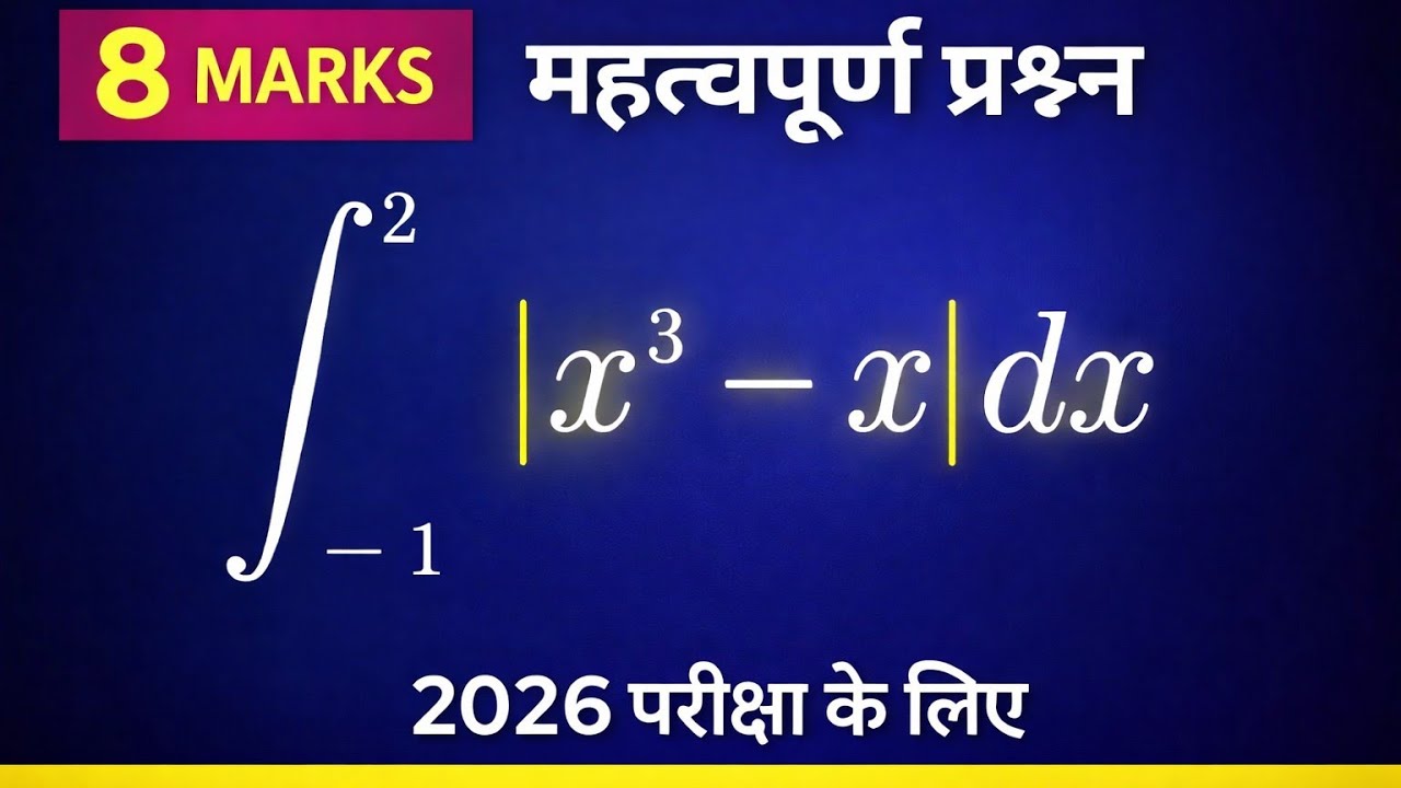 . 2026 Board Exam 🔥 Important Definite Integral Question | Class 12 Maths। 