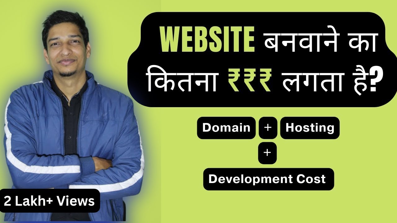 वेबसाइट बनवाने का कितना पैसा लगता है - Website Development Cost in India
