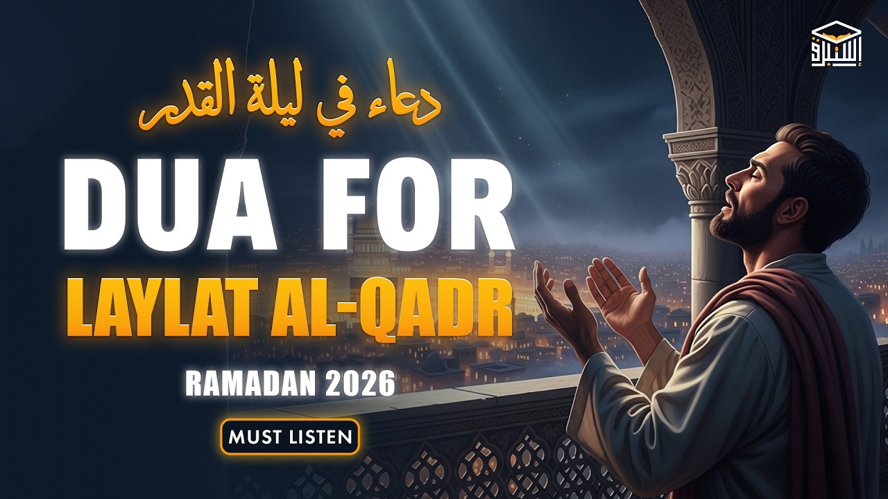 Laylatul Qadr Special Dua | (LISTEN NOW) | Powerful Prayer for Mercy & Forgiveness (RAMADAN 2026)