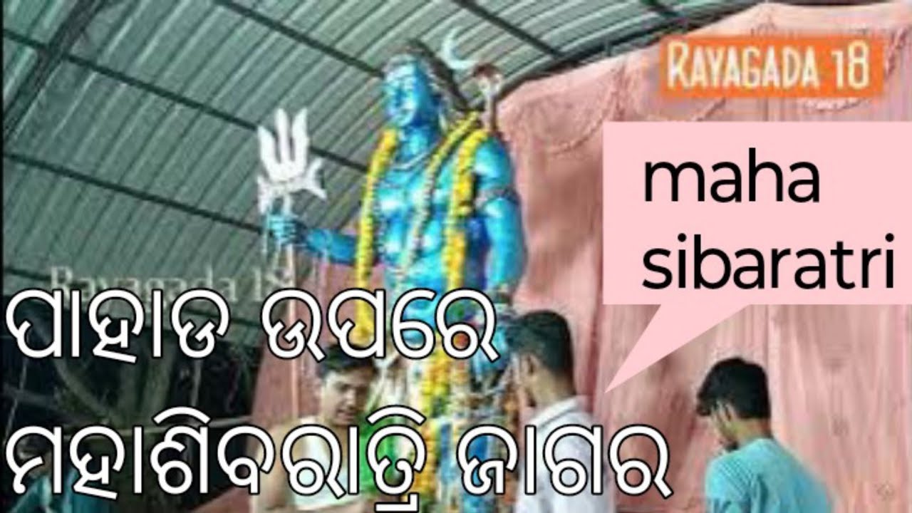 ମହାଶିବରାତ୍ରି ଜାଗର ମେଳା l rayagada l  odisha l Farmer l festival