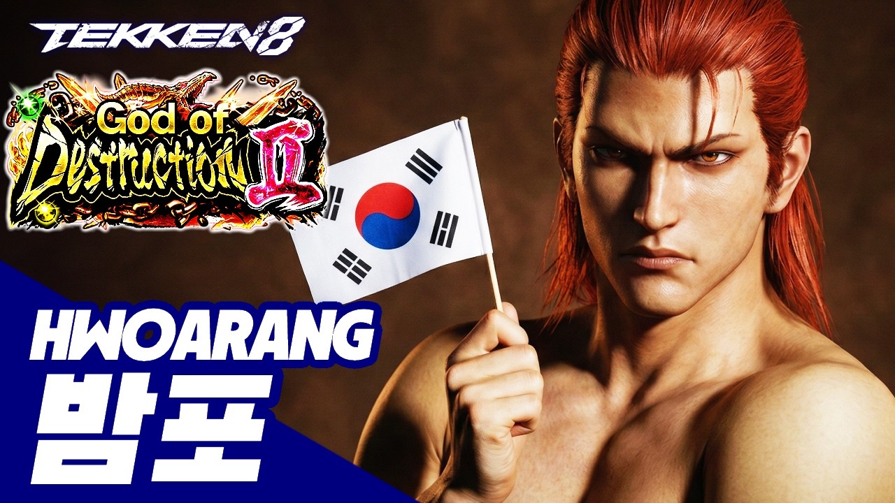 TEKKEN 8 ⚡ HWOARANG : 밤포(Bampo)