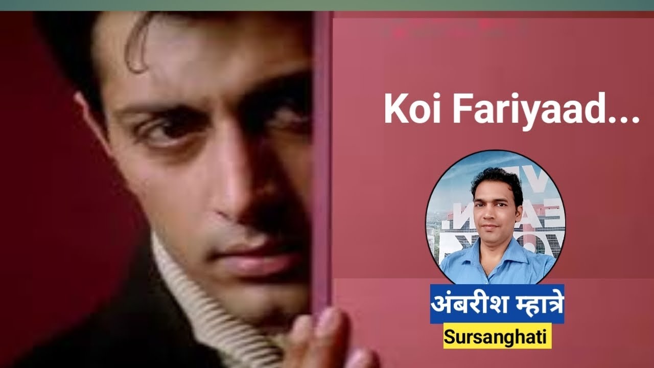 Koi Fariyaad..ll कोई फरियाद..ll#sursanghati #youtube #facebook #instagram