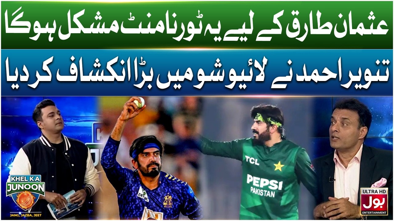 Usman Tariq Ke Liye Yeh Tournament Mushkil Hoga | Khel Ka Junoon | T20 World Cup 2026 | Tanvir Ahmed