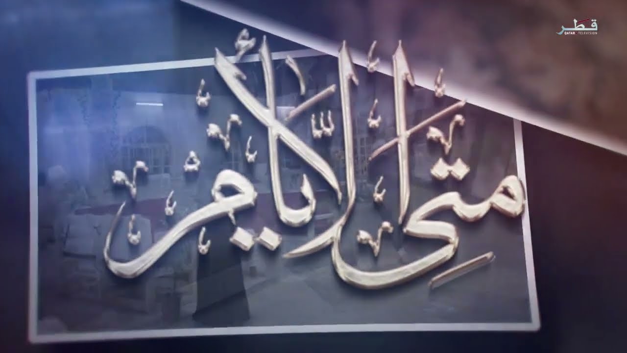 اغنيه مسلسل (متي الايام) غناء \ اسماء لزرق