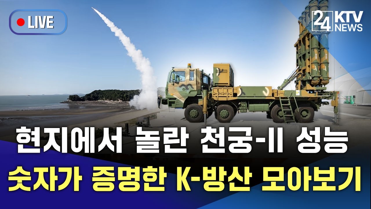 전 세계로 뻗어가는 K-방산...최고 성능 증명하며 승승장구