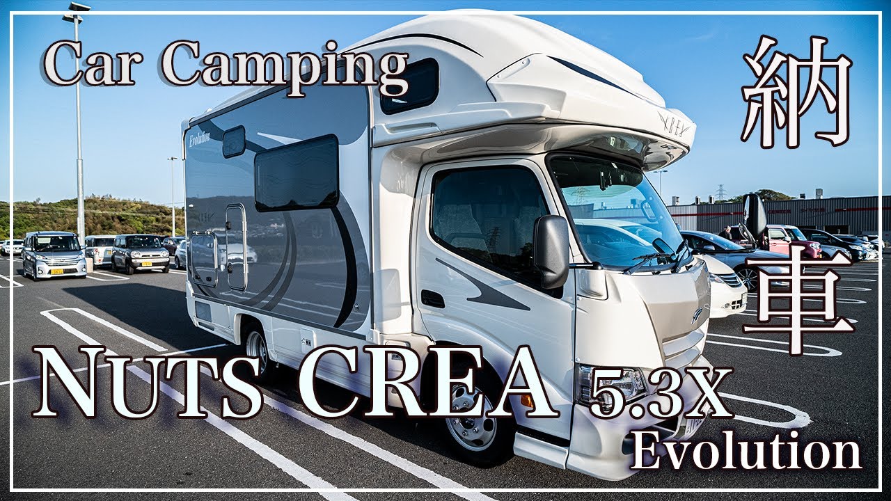 CREA 5.3X 即納！1年半でキャンピングカー乗り換えしました。納車！！