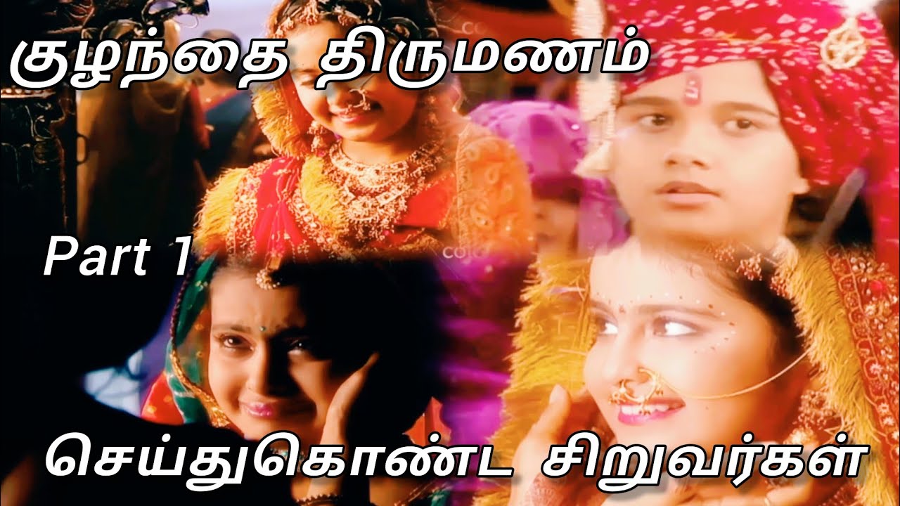 ❌💥ஊரின் கட்டாயத்தில் திருமணம் செய்த சிறுவர்கள் 😭💥❌#tamil #tamilvoice #மண்வாசனை 